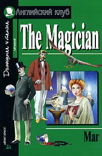 Моэм С. The Magician / Маг 978-5-8112-2642-9