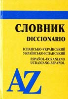 Уклав Юрій Лазебник Словник іспансько-український: 30 000 слів 966-7358-51-8