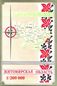 Житомирская область : Топографическая карта : 1:200000