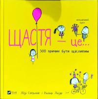 Ральф Лазар, Ліза Сверлінг 978-966-942-736-6