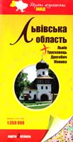 Львівська область. Туристична карта 1:350000 978-966-2325-04-1