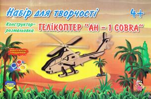 Набір для творчості. Гелікоптер