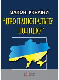  Закон України 