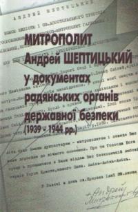  Митрополит Андрей Шептицький у документах радянських органів державної безпеки 966-7060-80-2