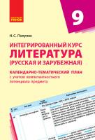 Полулях Н.С. Интегрированный курс