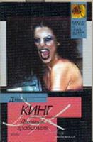 Кинг Д. Дневник грабителя 5-17-036363-х
