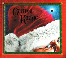 Грін Род Санта-Клаус. Правдива історія