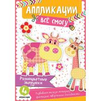 Жадан Людмила Разноцветные зверушки 978-617-690-548-6