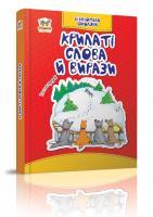 Борзова В.В. Крилаті слова й вирази 978-617-7341-34-4