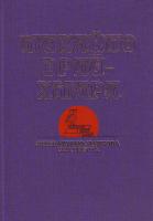 Драй-Хмара Михайло Літературно-наукова спадщина 966-00-0745-0