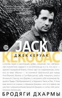 Керуак Джек Бродяги Дхармы 978-5-389-12118-8