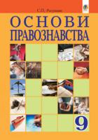 Ратушняк Святослав Петрович
