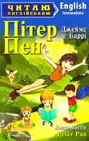 Баррі Джеймс Метью Пітер пен = Peter Pan 978-966-498-416-1
