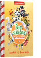 Манів Галина Киці-мандрівниці. Друг по листуванню. Кн. 2 978-966-917-425-3