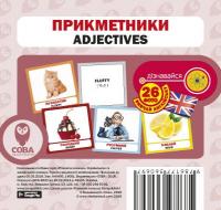  Прикметники Adjectives (англійська). Навчальний посібник – картки із серії «Розвиток малюка» 9786177360697