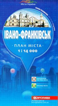  Івано-Франківськ: План міста 1:14000 978-617-670-673-1