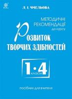 Чмельова Людмила Іванівна Методичні рекомендації до курсу