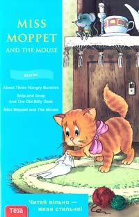  Miss Moppet and the mouse. Міс Мопет 966-8317-56-4