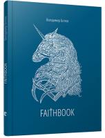Бєглов Володимир FAITHBOOK 978-617-679-346-5