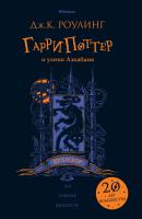 Роулинг Дж.К. Гарри Поттер и узник Азкабана (Вранзор) 978-5-389-17026-1