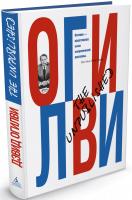 Огилви Дэвид The unpublished 978-5-389-05741-8