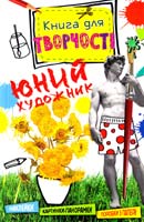 Томсон Рут Юний художник 978-617-526-704-2