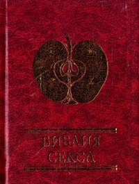 Библия секса 978-966-03-5069-4