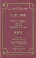 А. Пушкин А. Пушкин. Стихотворения. Поэмы. Сказки.