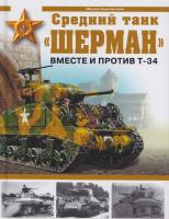 Барятинский Михаил Средний танк
