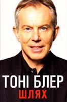 Блер Тоні Шлях 978-617-569-036-9