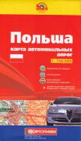 Польща. Карта автомобильных дорог. 1км=7,5см 978-617-670-781-3