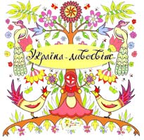 Біла Марія Україна-дивосвіт 978-966-923-063-8