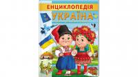  Енциклопедія Україна 978-966-466-824-5