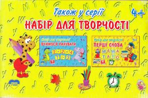Набір для творчості