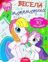 Весела математика 978-966-462-497-5
