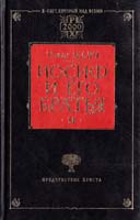 Манн Томас Иосиф и его братья. Книга 2 966-03-0694-6, 5-237-04446-8