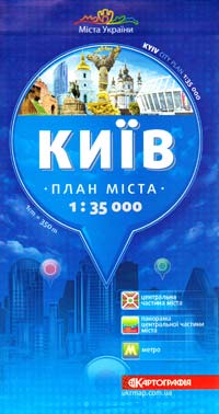  Київ : План міста. 1:35000 978-617-670-378-5