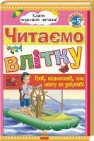уклад. Ю. Борисова Читаємо влітку: переходимо до 5 класу. Хрестоматія 978-966-31-5222-6