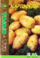 Сост. И. Путырский, В. Прохоров, П. Родионов Картофель 985-428-299-6, 5-88215-918-0