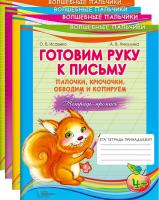 Никулина Алла Комплект «Волшебные пальчики» 978-966-14-7755-0