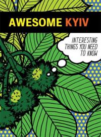 Світлана Кострикіна, Тамара Кравченко Awesome Kyiv (Дивовижний Київ). 3-тє вид 978-966-500-669-5