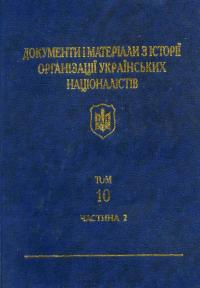  Документи і матеріали з історії Організації Українських Націоналістів 966-7018-63-6