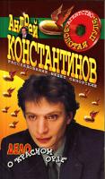 Андрей Константинов Агентство