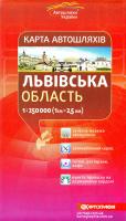 Львівська область. Карта автошляхів. 1см = 2,5км 978-617-670-530-7