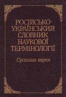 Скрипник Власні імена людей 5-12-002638-9