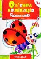Гончарова Олена Маленька країна 978-617-7164-61-5