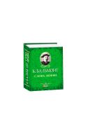 Бальмонт Константин Слова любви 978-966-03-6824-8