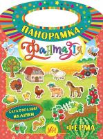 Смирнова К. В. Ферма 978-966-284-634-8