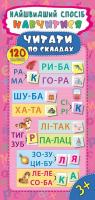 Смирнова К. В. Навчитися читати по складах 978-966-284-549-5