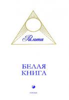 Рамта Белая Книга 5-9550-0568-4, 5-91250-049-7.978-5-91250-063-3